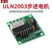 Stepping motor driving plate module Five-wire four-phase ULN2003 test plate