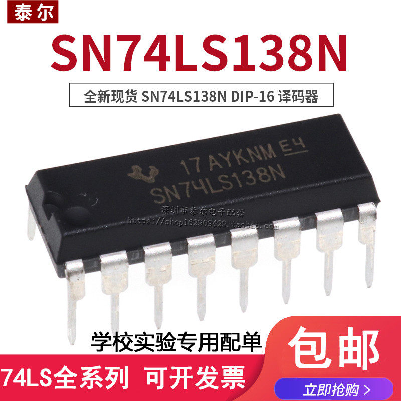New straight plug SN74LS138N HD74LS138P 74LS138 DIP-16 Decoder Compositor