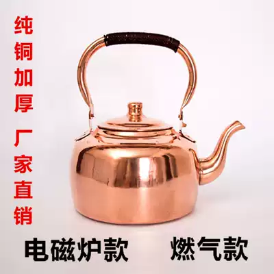 Pure copper household kettle pure copper kettle Kung Fu Tea process thickened hand-boiled water pure copper pot clearance