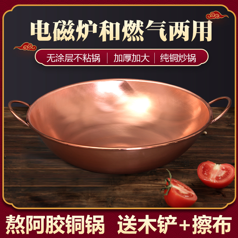 Pure Copper Pot for Making Donkey-Hide Gelatin Cake, Jam, Stewing Soup, and Cooking Traditional Chinese Medicine; Copper Frying Pan, Induction Cooker, Special Copper Pot for Donkey-Hide Gelatin