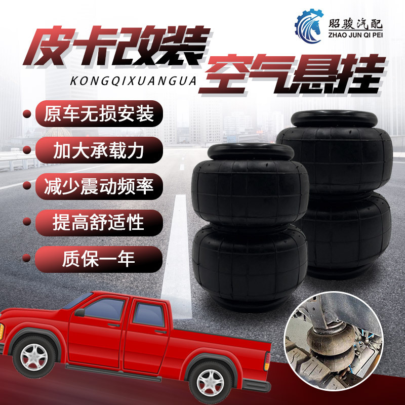 Pickup Truck Modified with Air Suspension Airbags for Great Wall Cannon, Yuhu 5, Ruiqi 6, Isuzu D-Max Air Spring Shock Absorbers