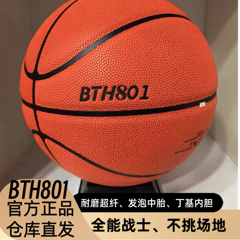 [Official Genuine Product] Bth801 Basketball Super Fiber Anti-Slip Wear-Resistant Indoor and Outdoor Court Universal Adult Size 7 Basketball