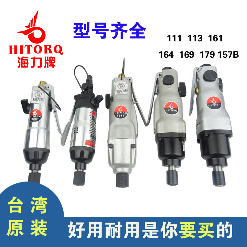 Hyi power 164 wind batch pneumatic full automatic high power 5H8H 169 pneumatic screwdriver 111 113 161