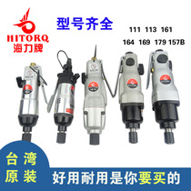 Haili 164 air batch pneumatic automatic high power 5H8H 169 pneumatic screwdriver 111 113 161