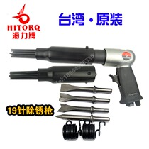 Taiwan Haili Camel Master Brand Derust Gun 868 19-pin Pneumatic Blade Spring Shovel