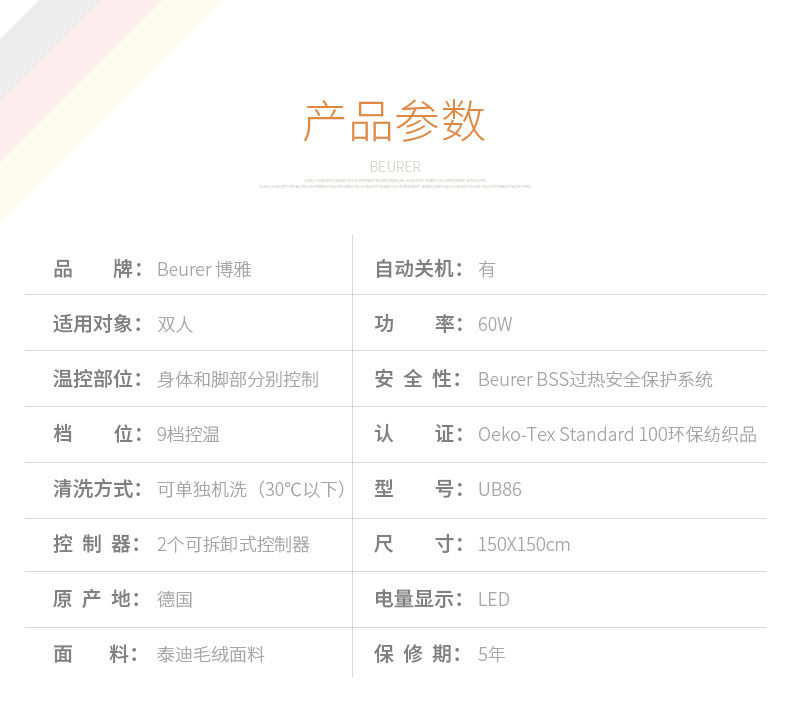 德国Beurer 进口电热毯 可水洗 150cm*155cm 图12