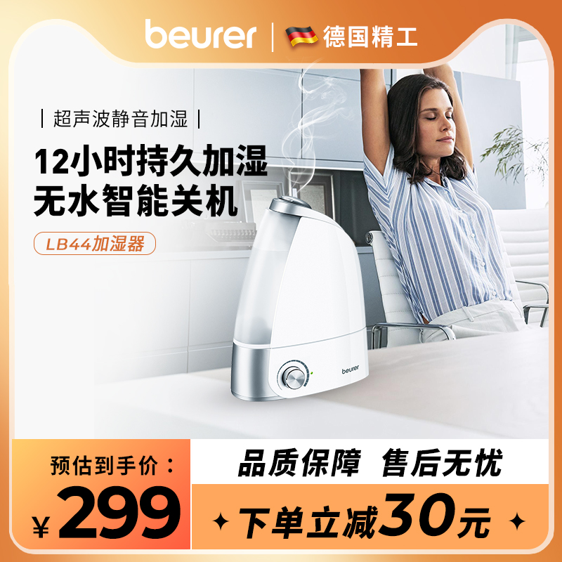 beureur treasure Elegant Humidifiers Home Scented Air Purifying Silence Indoor Large Capacity Large Mist LB44-Taobao