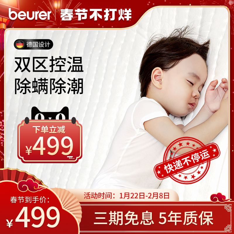 Beurer Proale German brand electric blanket washable mite double controlled temperature control electric mattress TS26XXL