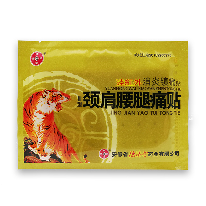 【德济堂】颈肩腰腿痛贴8贴