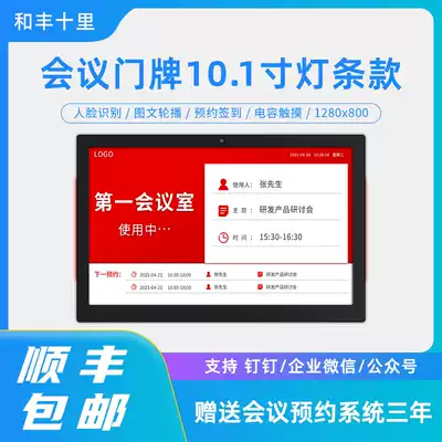 10 1 inch conference room door LCD touch screen reservation management system Electronic house number light bar All