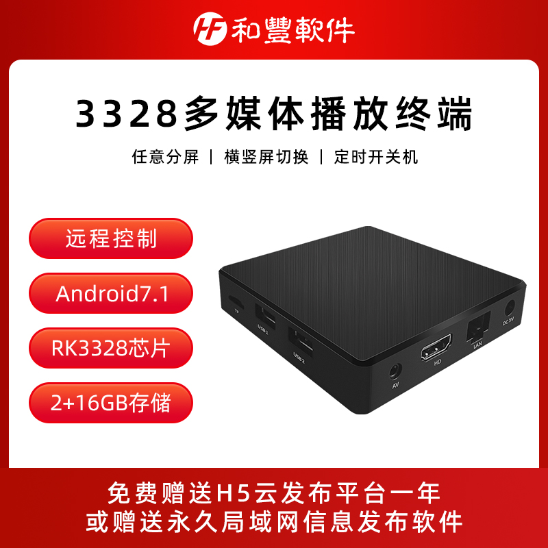 Android HD Advertising Machine Play Box Remote Control TV Sub-Screen Multimedia Information Publication Box System Terminal