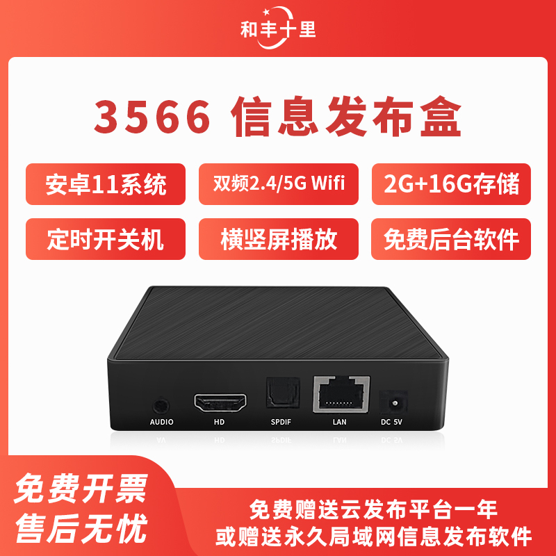 4K High-Definition Network Advertising Machine Remote Information Release Horizontal and Vertical Screen 3566 Multimedia Smart Tv Terminal Box