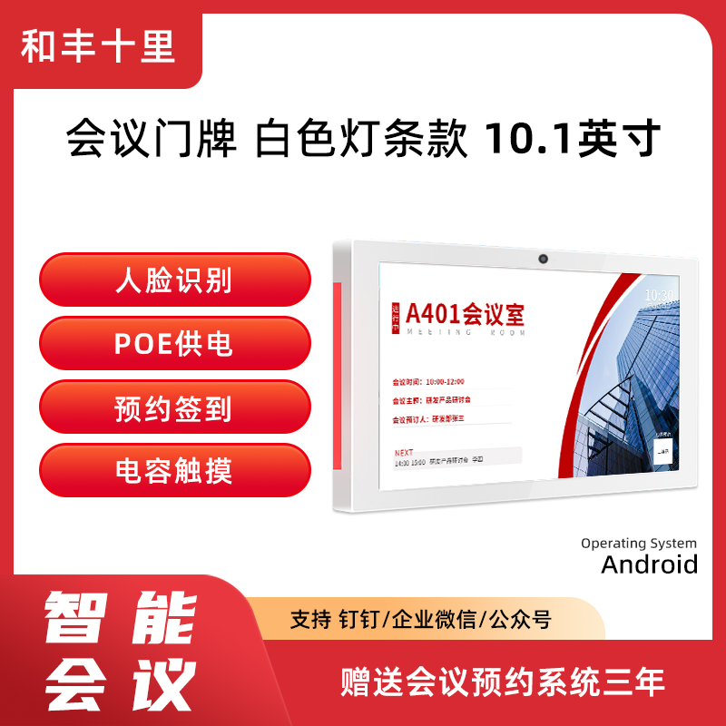 10 Inch Smart Meeting Appointment System Office Liquid Crystal Electronic Door Card Meeting Room Doorway Display Time Card