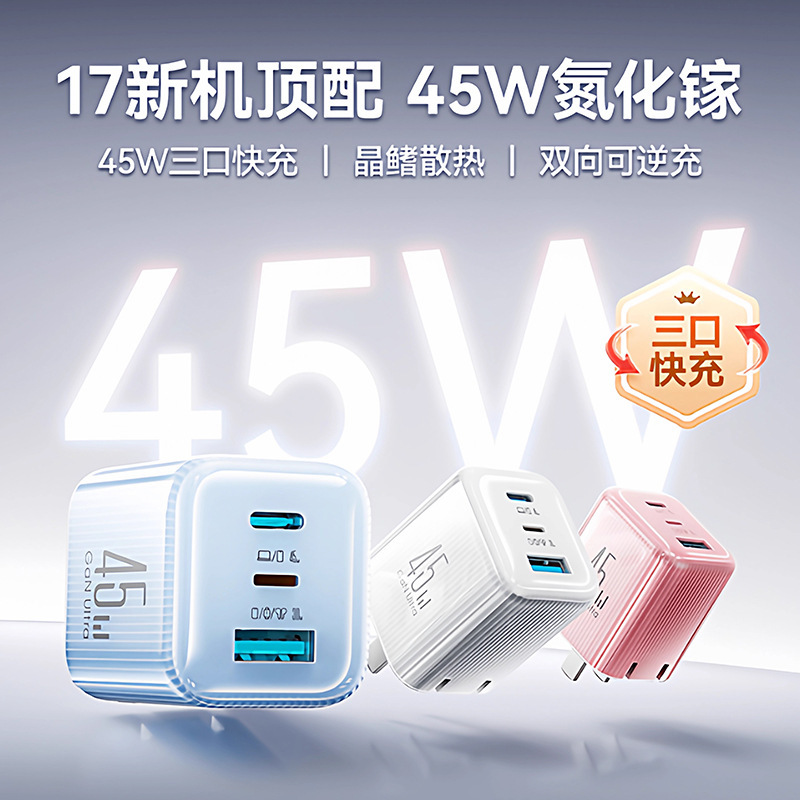 Jiletang's New 45W Three-Port Gallium Nitride Charger Is a Fast Charging Head for Mobile Phones That Is Suitable for All Types of Mobile Phone Data Cables Jiletang's New 45W Three-Port Gallium Nitride Charger Is a Fast Charging Head for Mobile Phones That Is Suitable for All Types of Mobile Phone Data Cables