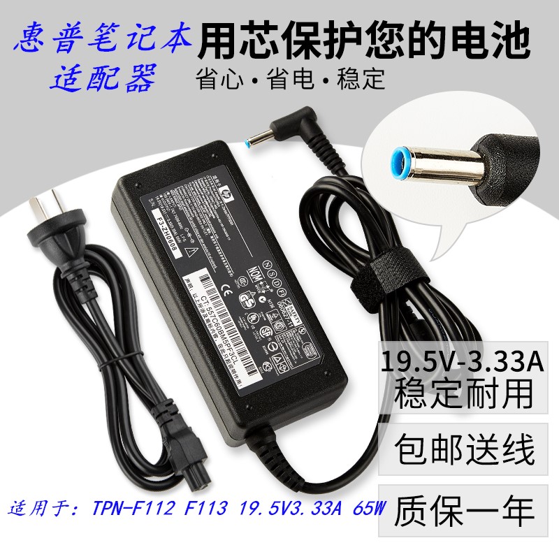 HP HP TPN-F112 F113 19 5V3 33A 65W power adapter charging cable blue port with needle