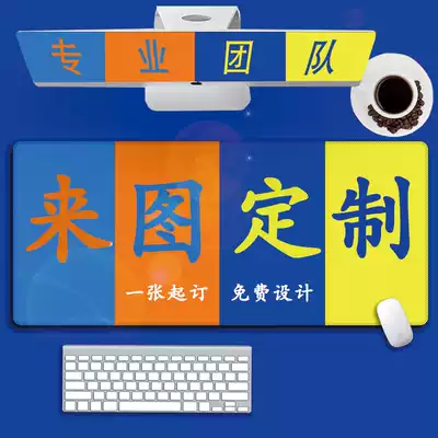 Mouse pad customized super large size custom-made logo Photo small advertising enterprise table pad Internet cafe to figure diy