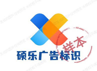 北京硕乐广告标识