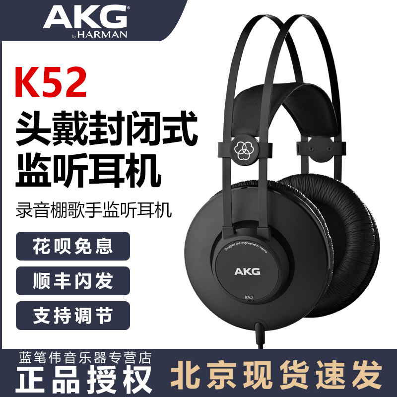 AKG love technology K52 head wearing closed professional recording monitoring headset recording studio singer monitoring headset