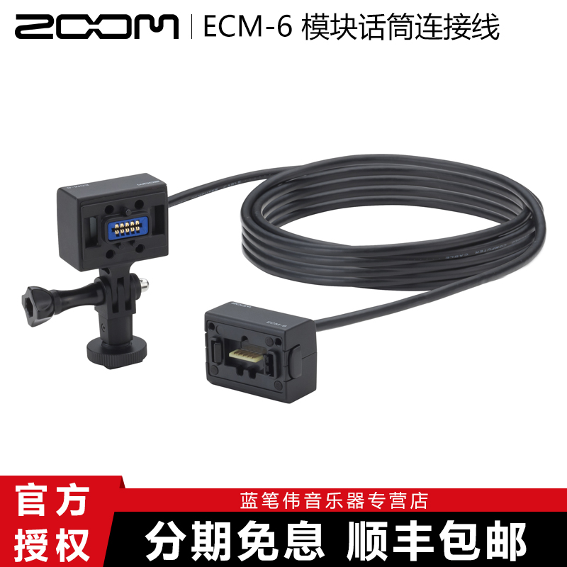 ZOOM ECM-6 Module Microphone Connection Wire Extended Line 6 m H5 H6 Q8 U44 Available
