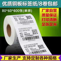 Coated paper sticker 80 60 600 sheets horizontal single row bar code printing paper Ribbon printing label paper custom