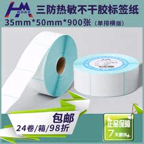 Three anti-thermal paper 35 50 bar code printing paper Self-adhesive label High quality thermal paper clothing tag stickers