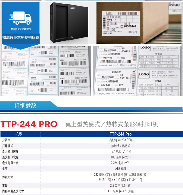 Nhãn dán máy in mã vạch TSC ttp-244Pro Nhãn điện tử Mặt đơn Nước rửa Trang sức Nhãn - Thiết bị mua / quét mã vạch thiết bị quét mã vạch