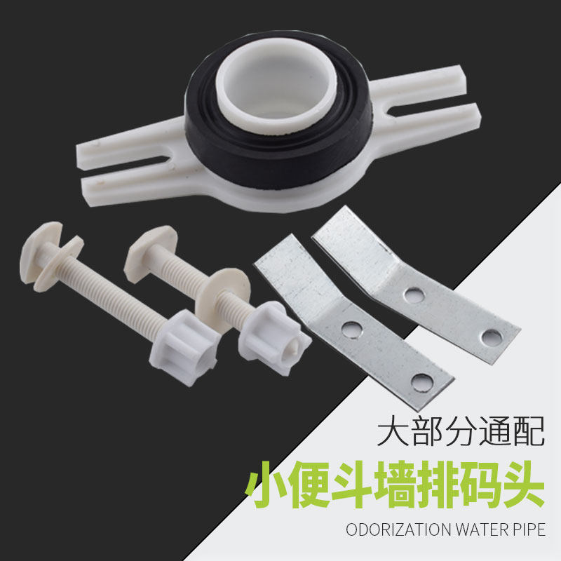 Wall-mounted urinal bucket wall row horse head urinal horizontal drainage connection accessories into the wall type toilet sewer accessories