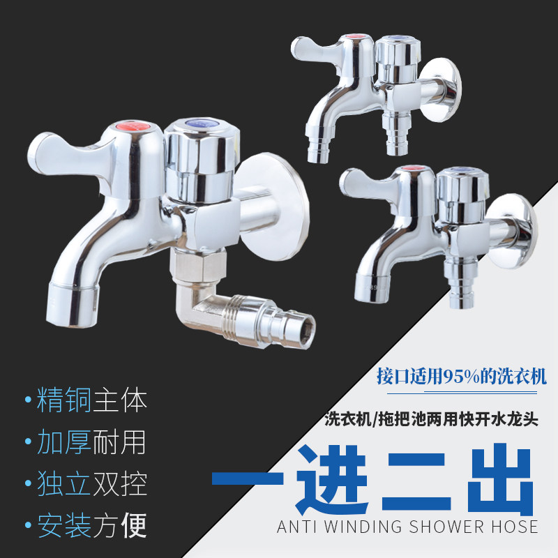 All-copper washing machine faucet Double-head double-use three-way washing machine faucet Dual-use single cold faucet One-point two-water faucet