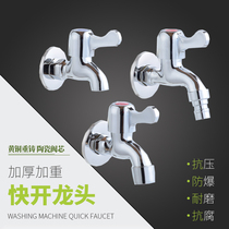 Copper core washing machine faucet single cold quick opening nozzle copper porcelain core lengthy mop pool faucet