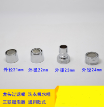 Tap Accessories Full Copper Bubbler Inner Core filter Mouth feeder Styrofoam Anti-splash water nozzle