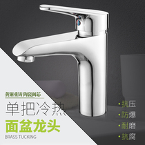 Faucet cold and hot washbasin full copper single hole basin basin faucet sink toilet single Cold Faucet