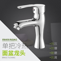 All copper single hole basin wash basin faucet toilet hot and cold water mixing valve wash basin basin single Cold Faucet