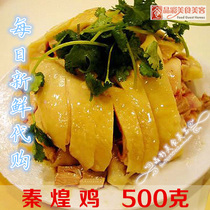 Shanghai Taihuang chicken white beheading chicken and half only fresh attached seasoning national hair