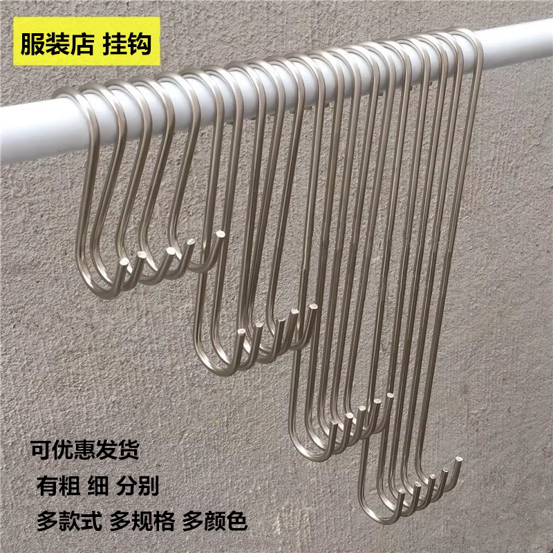 Clothing Store S-Hooks Silver Hooks for Hanging Clothes Hangers S-Shaped Gold Hooks Extended Hooks Pants Hooks New Clothing Store S-Hooks Silver Hooks for Hanging Clothes Hangers S-Shaped Gold Hooks Extended Hooks Pants Hooks New