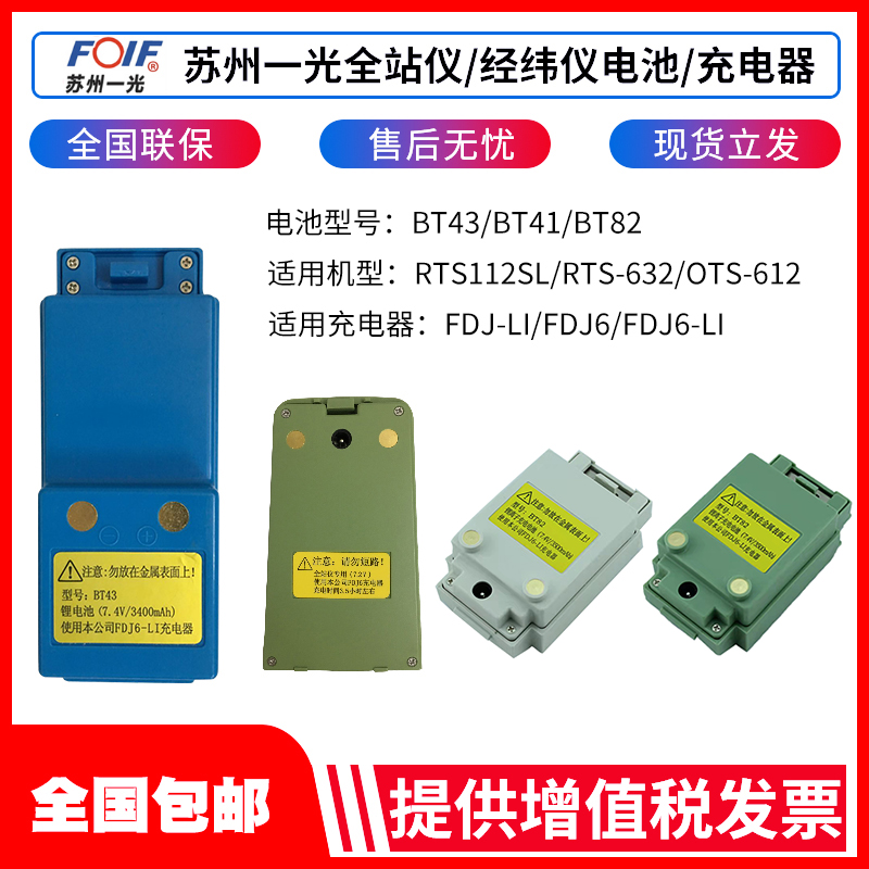 Suzhou Yiguang total station BT-43 41 theodolite battery BT-45FDJ6 DJ7 FDJ6-li charger