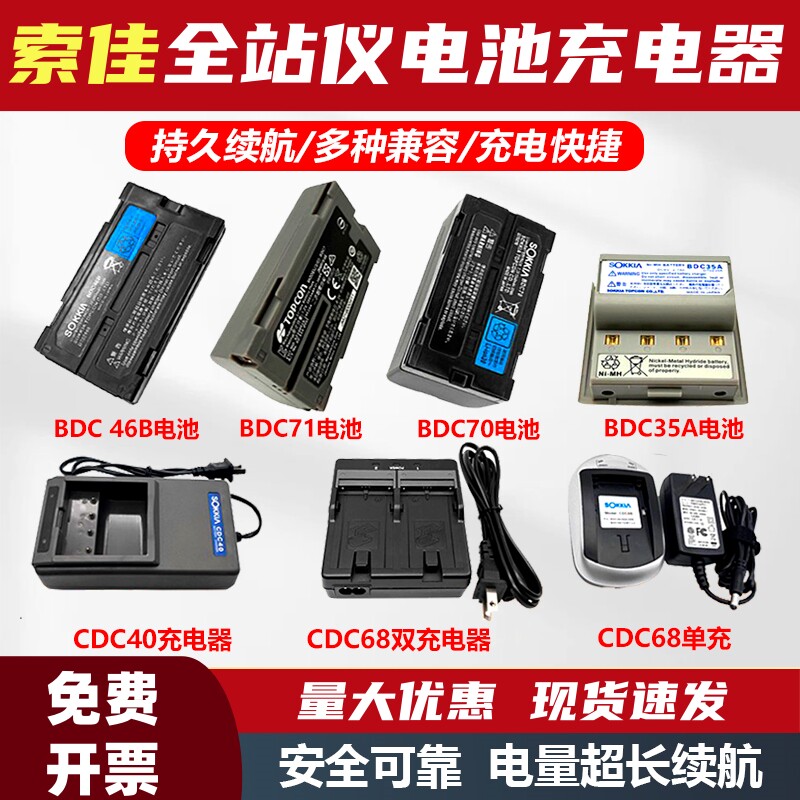 索佳BDC46B/46B/C/58/70/71全站仪电池/BDC35ACDC77双充单充电器