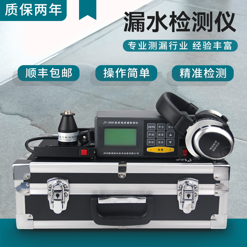 Water Leakage Instrument High Precision Jetton Leak Water Point Detection Rhubarb Large Ground Warm Underground Water Pipe Leak Detector
