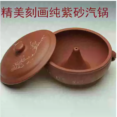 Yixing pure purple sand steam pot steamer steamer beautifully portrayed 1 liter household