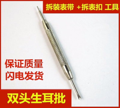 Watch repair tools: Double-headed lugs, watch strap installation and removal device, lower watch strap and buckle tool