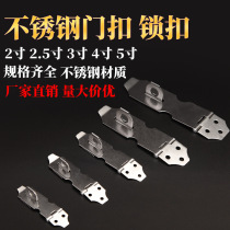 Stainless steel lock plate door buckle Drawer door buckle 4 inches lockable stainless steel old-fashioned cabinet door lock buckle thickened