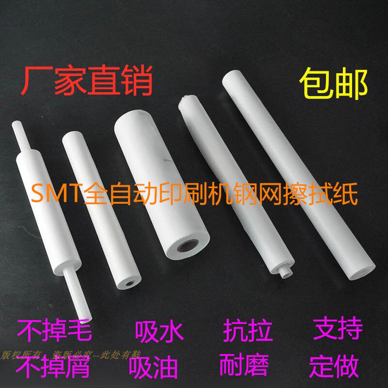 Xin Kexiang SMT steel mesh wiping paper GKG MPM Panasonic Nitto wiping paper