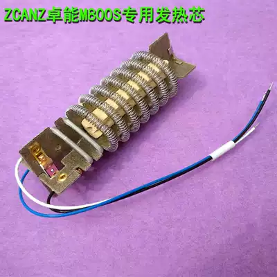 ZCANZ Zhuoneng M800S hot air gun special heating core) 2000W) hot air gun accessories) temperature overload protection