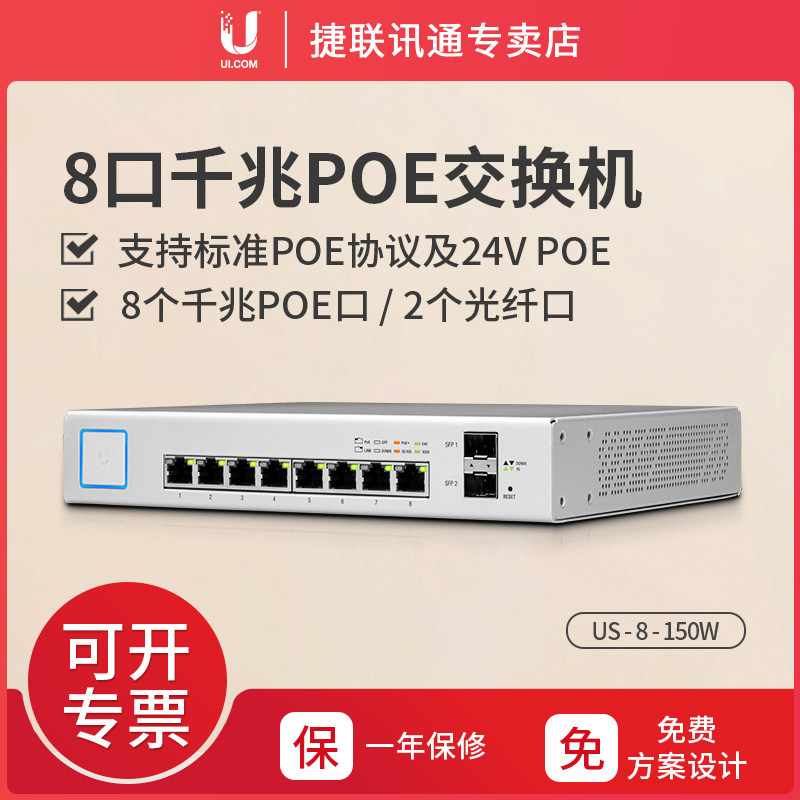 UBNT UniFi Switch US-8-150W Gigabit PoE Switch supports 802 3af at