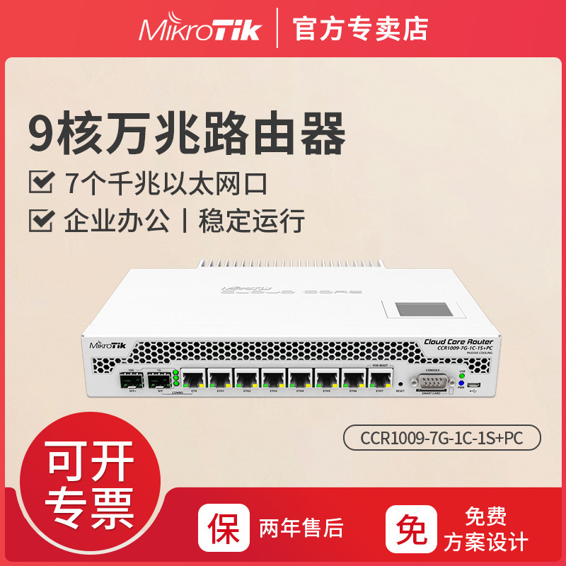MikroTik CCR1009-7G-1C-1S PC Enterprise-class 10 gigabit wired router desktop type
