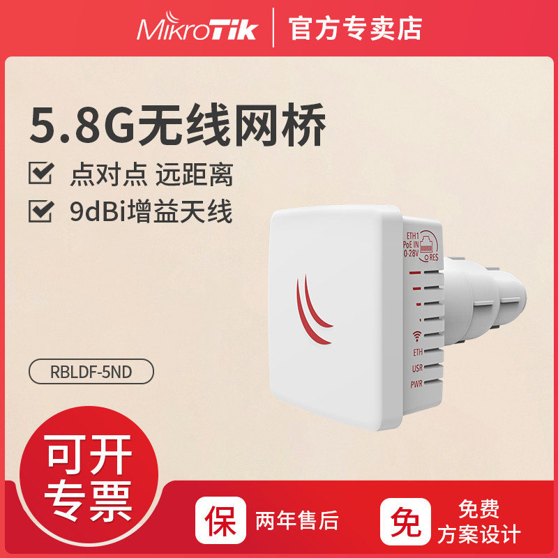 MikroTik LDF 5 RBLDF-5nD 5 8G point-to-point 100M Wireless bridge