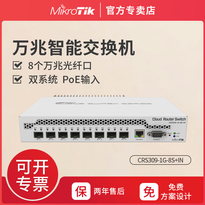 MIKROTIK CRS309-1G-8S+IN 80,000MB Dual System Intelligent Network Management Switch Metal Housing