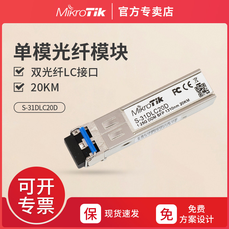 MIKROTIK S-31DLC20D 1.25G SFP LC Interface Gigabit Dual Fiber Single Mode Module 20KM