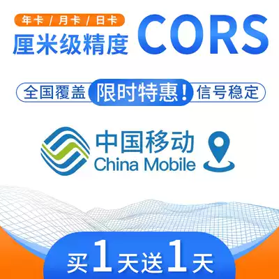 China Mobile cors account coordinate measurement rtk cm level high precision position Positioning Universal CORS account
