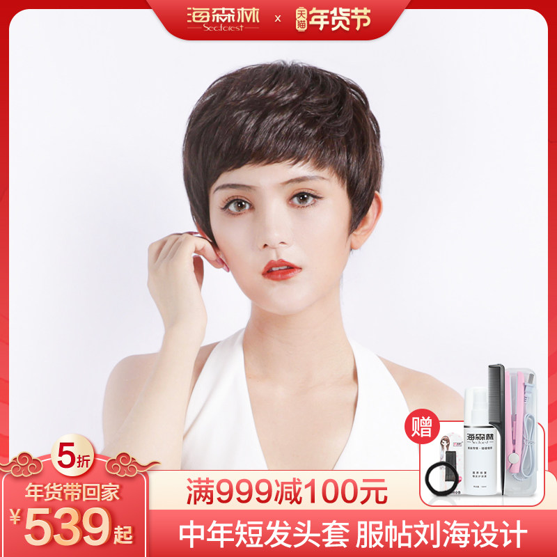 Hai Forest real hair wig female headgear middle-aged and old short hair wig middle-aged mother wig real hair silk wig set