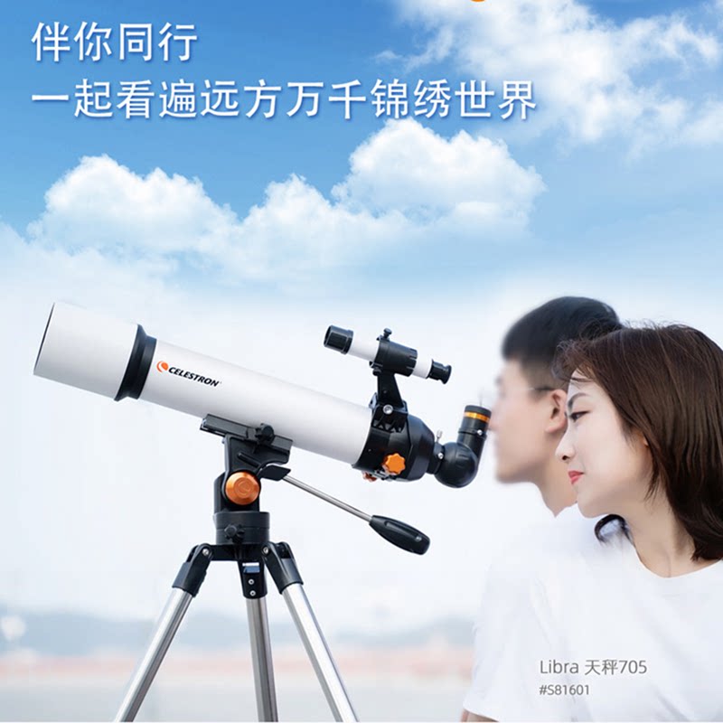 Celestron astronomical telescope Libra 705AZ 805AZ professional high-definition high-power stargazing sky and earth dual-purpose portable